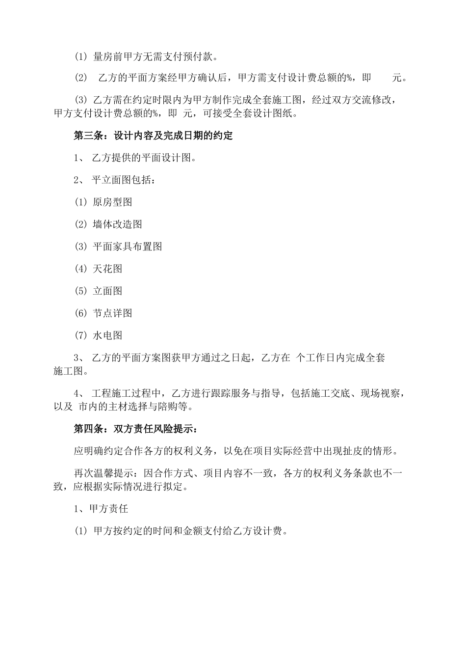 家装简单版合同_第3页