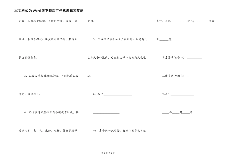 有利于租客的租房合同简易模板_第2页
