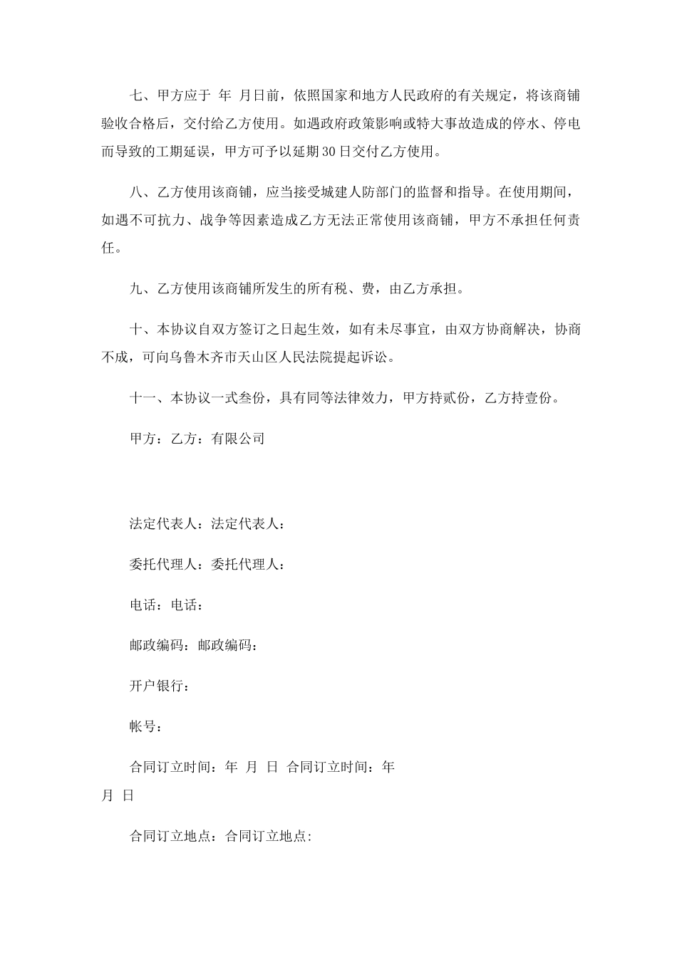 商铺转让合同协议书5篇_第2页