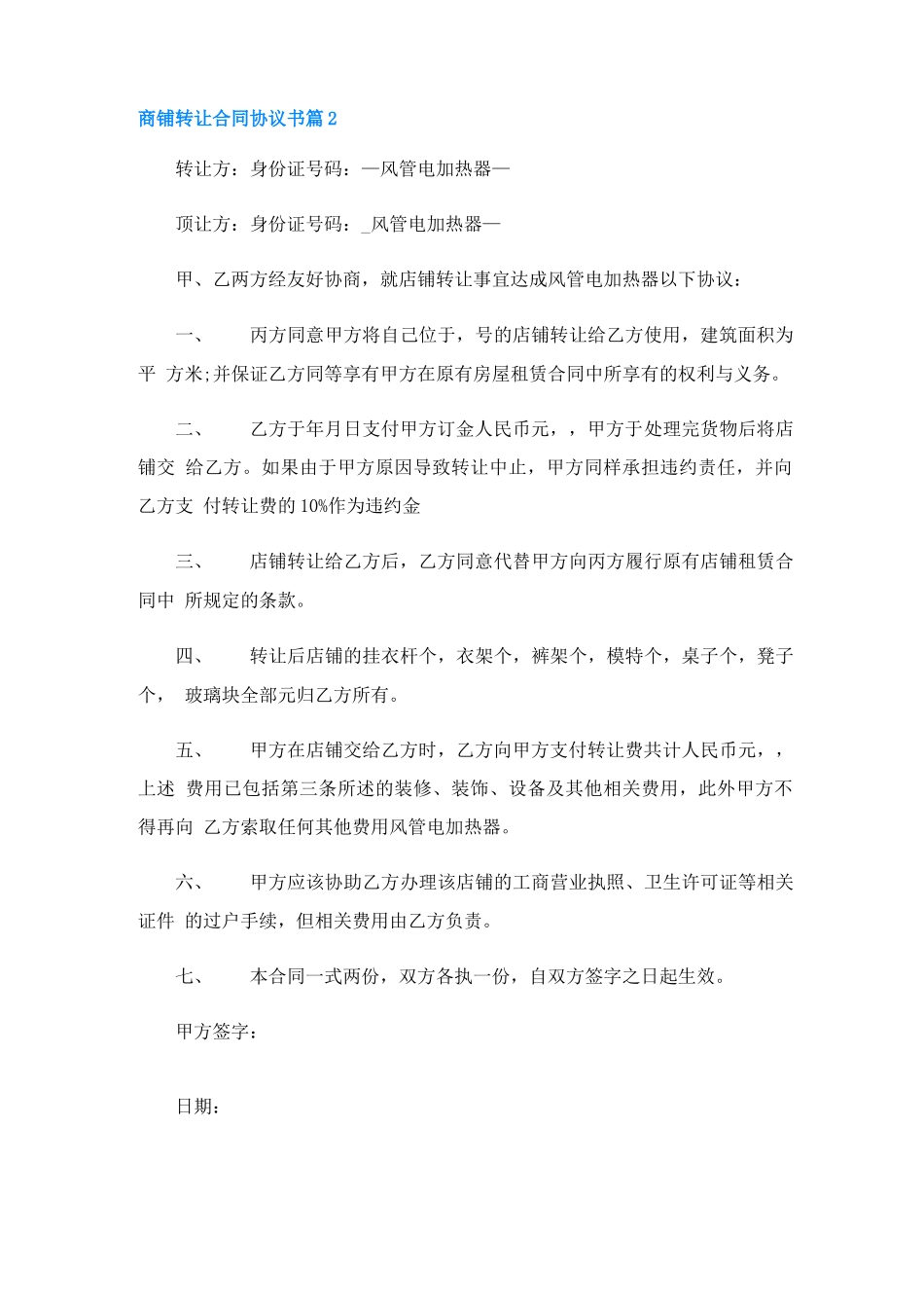 商铺转让合同协议书5篇_第3页