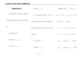房屋装修合同范文
