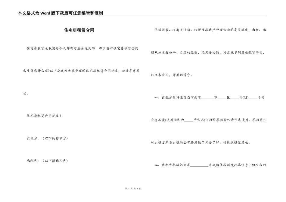 住宅房租赁合同_第1页