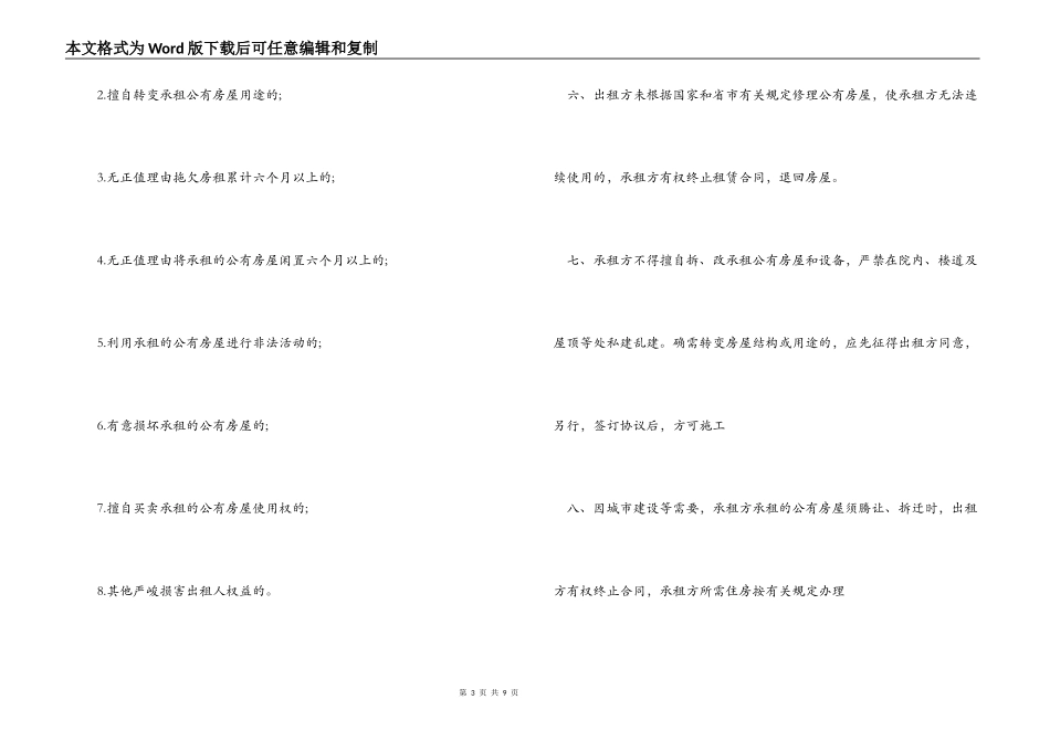 住宅房租赁合同_第3页