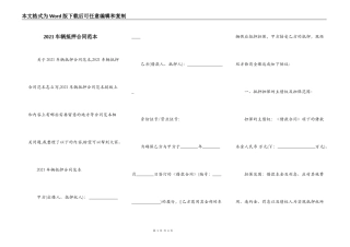 2021车辆抵押合同范本