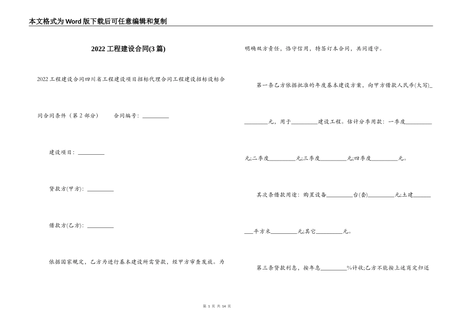2022工程建设合同_第1页