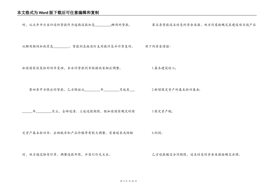 2022工程建设合同_第2页