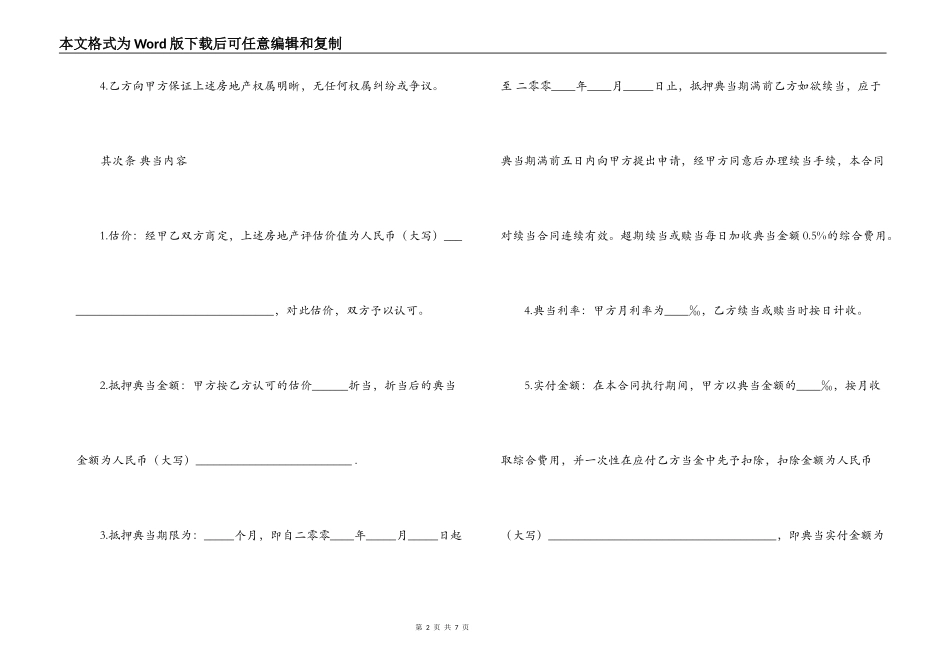 典当合同：典当行借款合同范本_第2页