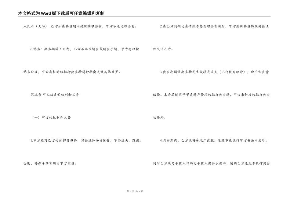 典当合同：典当行借款合同范本_第3页