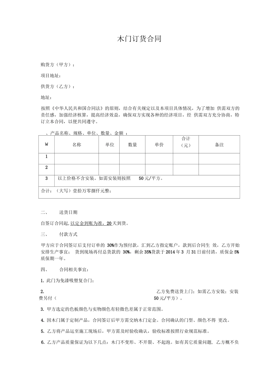 木门订货合同_第1页