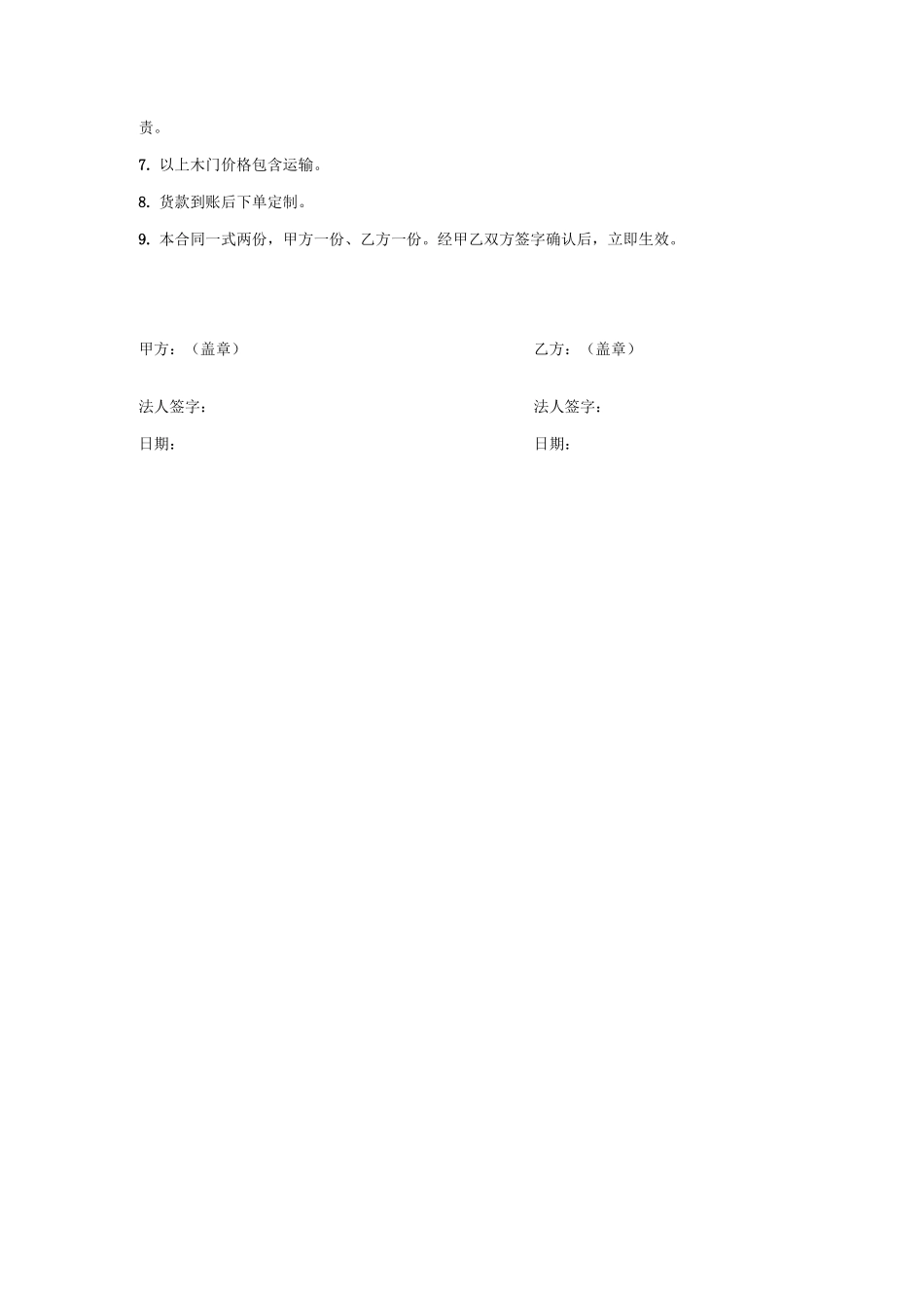 木门订货合同_第2页