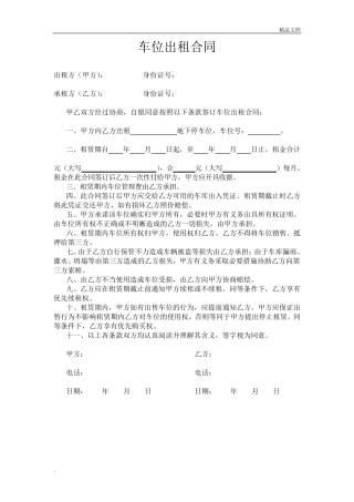 车位出租合同