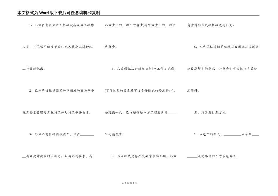 水利工程合同简单版样板_第2页