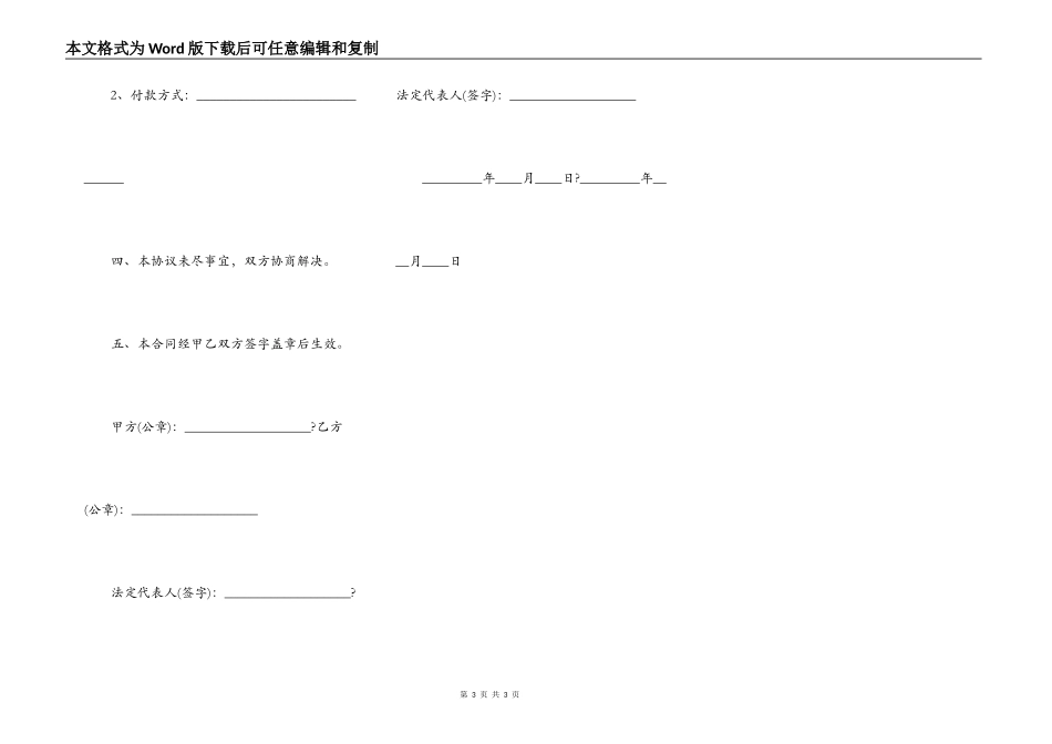 水利工程合同简单版样板_第3页