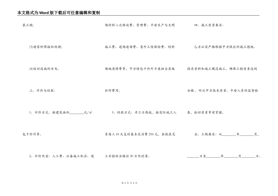 家装水电的承包工程合同_第2页
