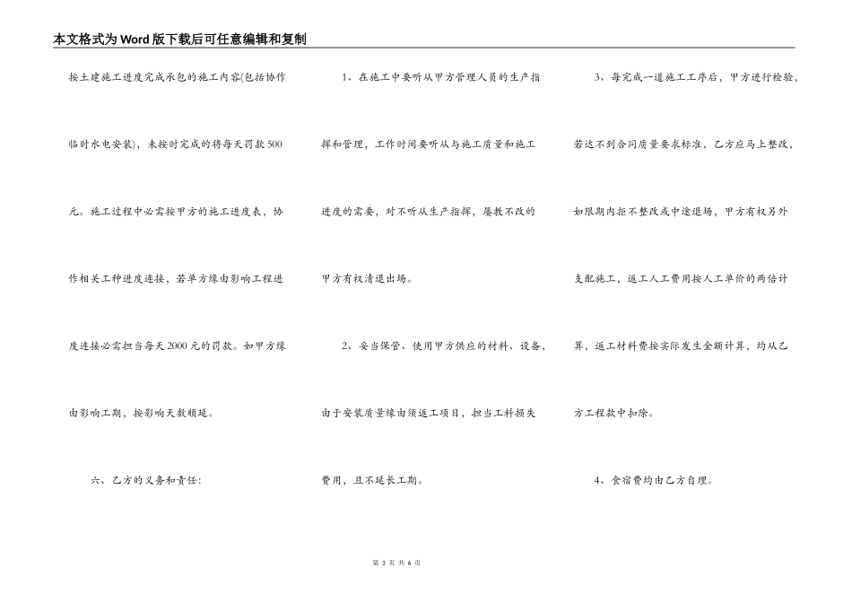 家装水电的承包工程合同_第3页