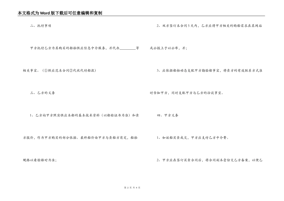 关于买船委托中介合同_第2页