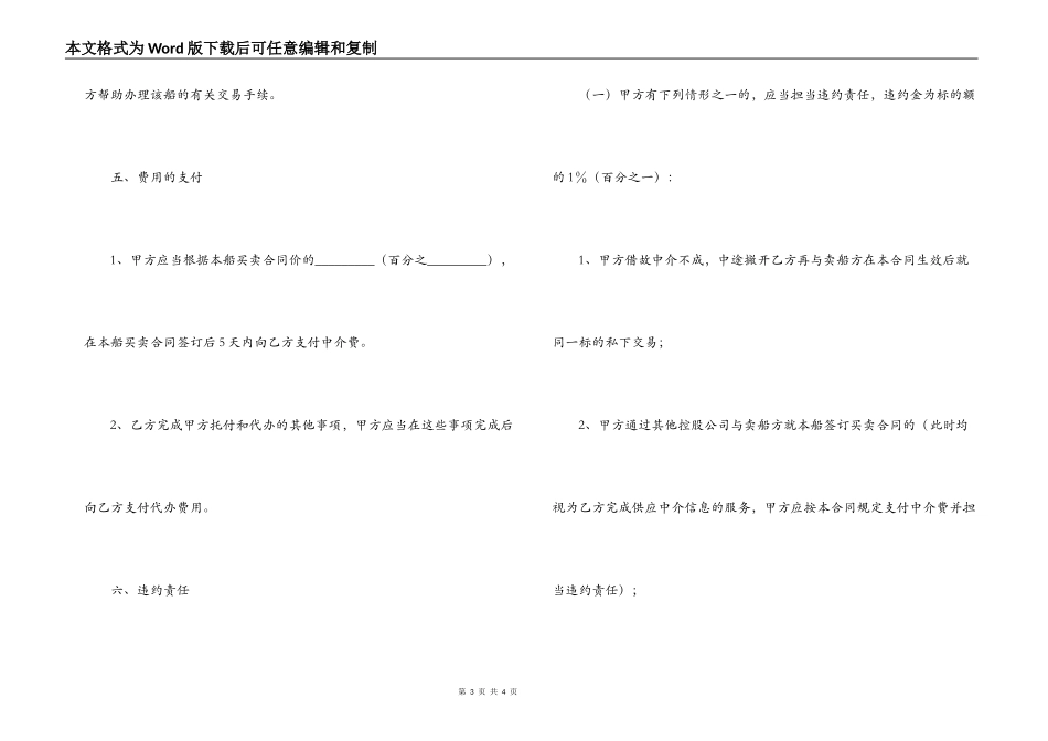关于买船委托中介合同_第3页