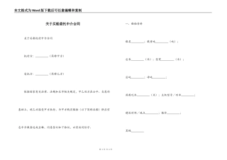 关于买船委托中介合同
