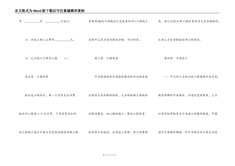 建筑安装工程分包合同样板通用版_第2页