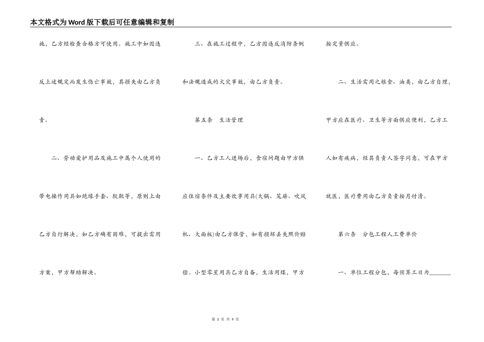 建筑安装工程分包合同样板通用版_第3页