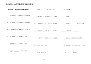 建筑安装工程分包合同样板通用版