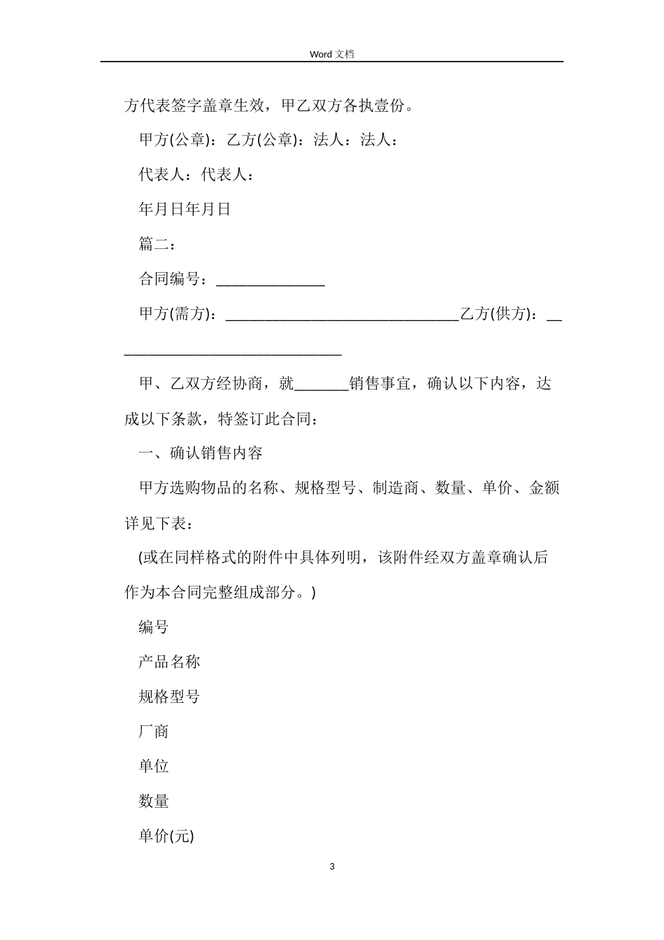 标准版销售酒水类合同_第3页