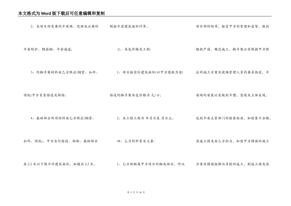 建筑公司承包合同优秀新整理版_第2页
