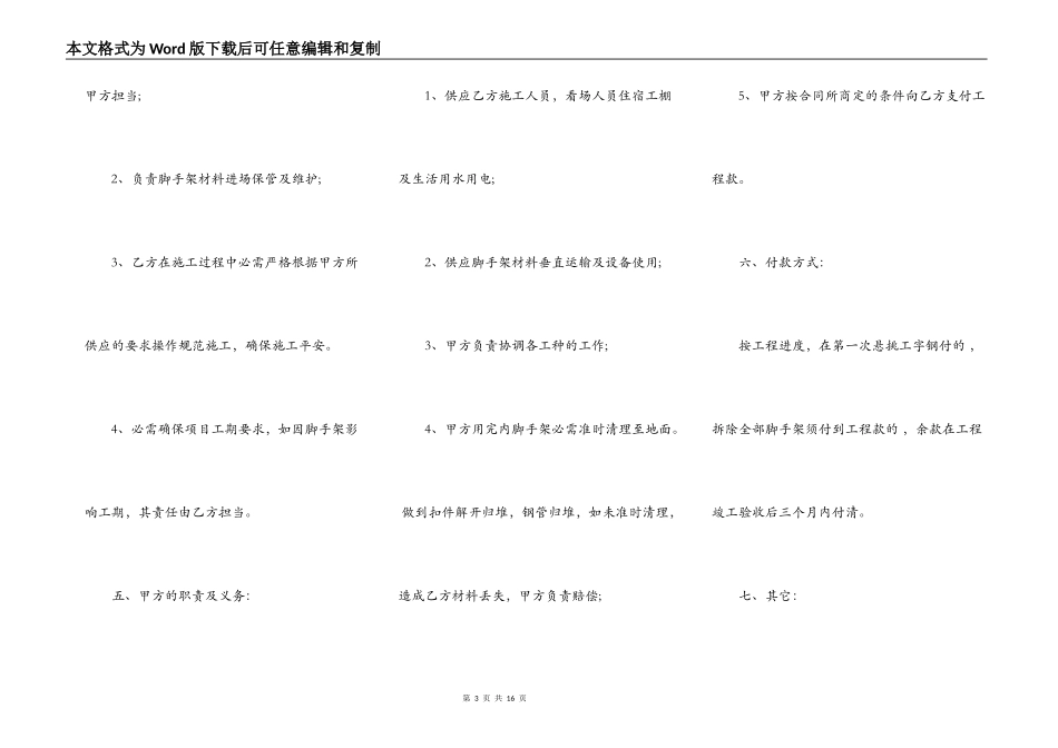 建筑公司承包合同优秀新整理版_第3页