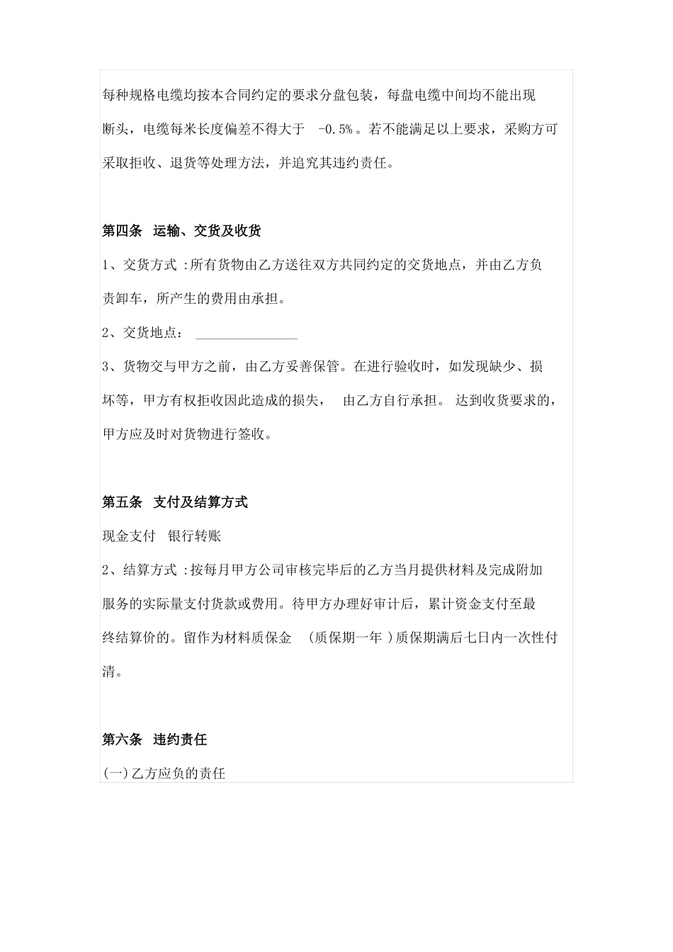 电线电缆采购合同_第2页