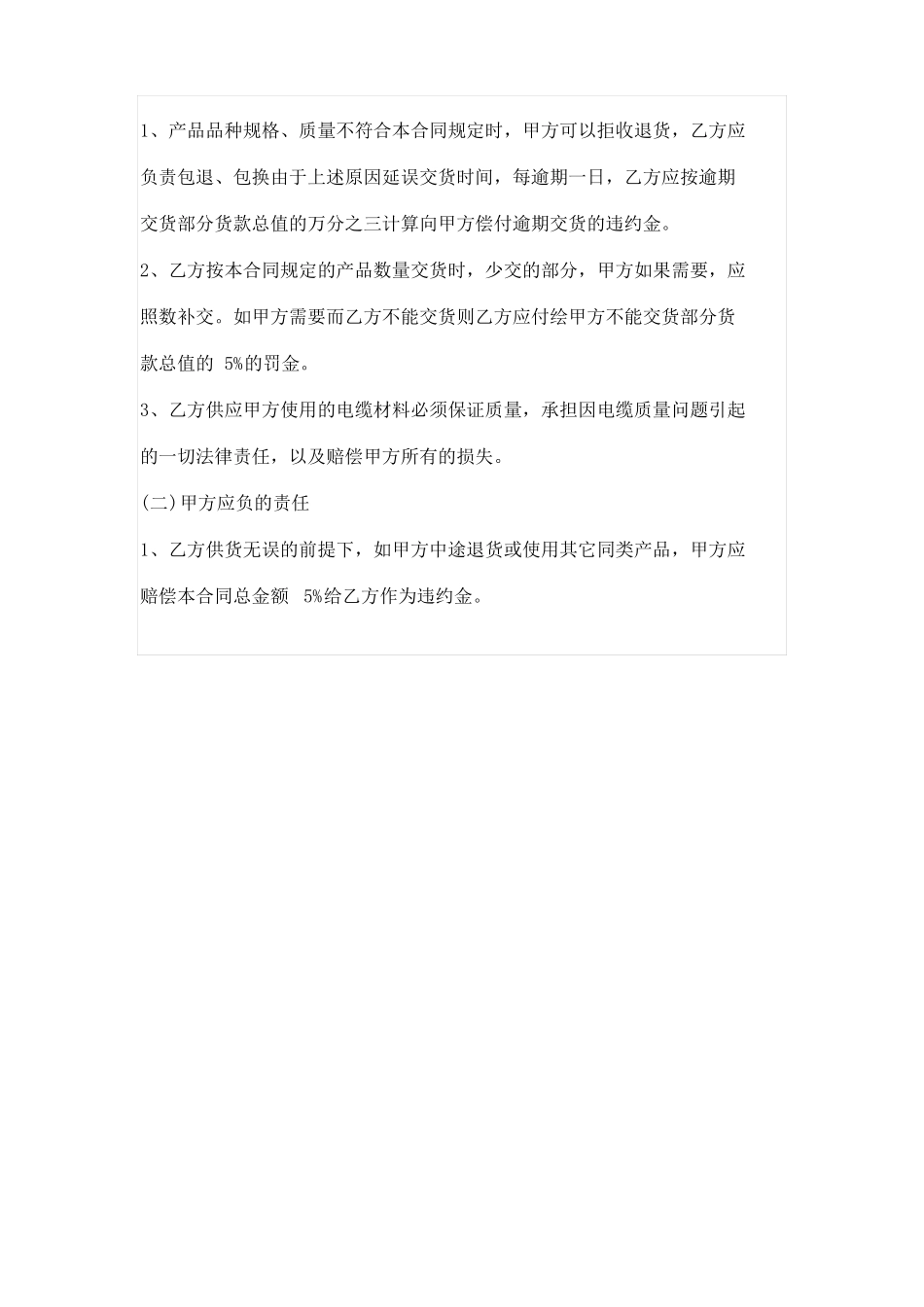 电线电缆采购合同_第3页