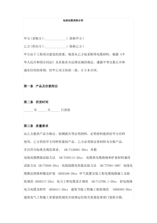 电线电缆采购合同