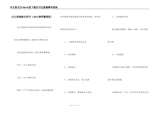 办公室装修合同书（2022律师整理版）