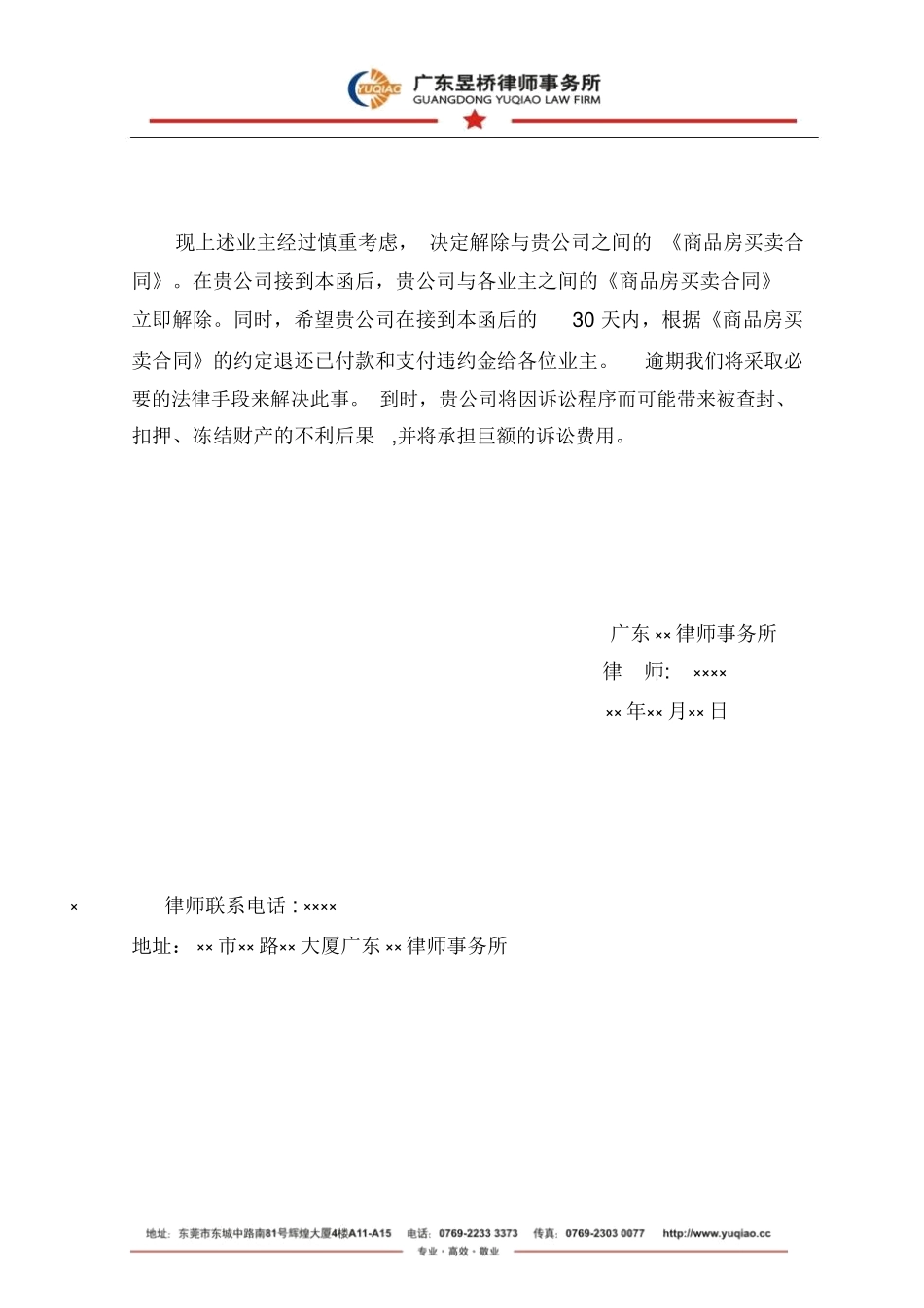 房屋买卖合同纠纷律师函_第2页