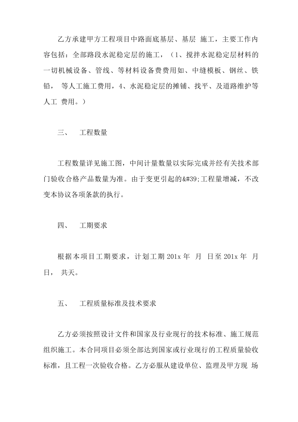 劳务分包履约保证金支付合同范本_第2页