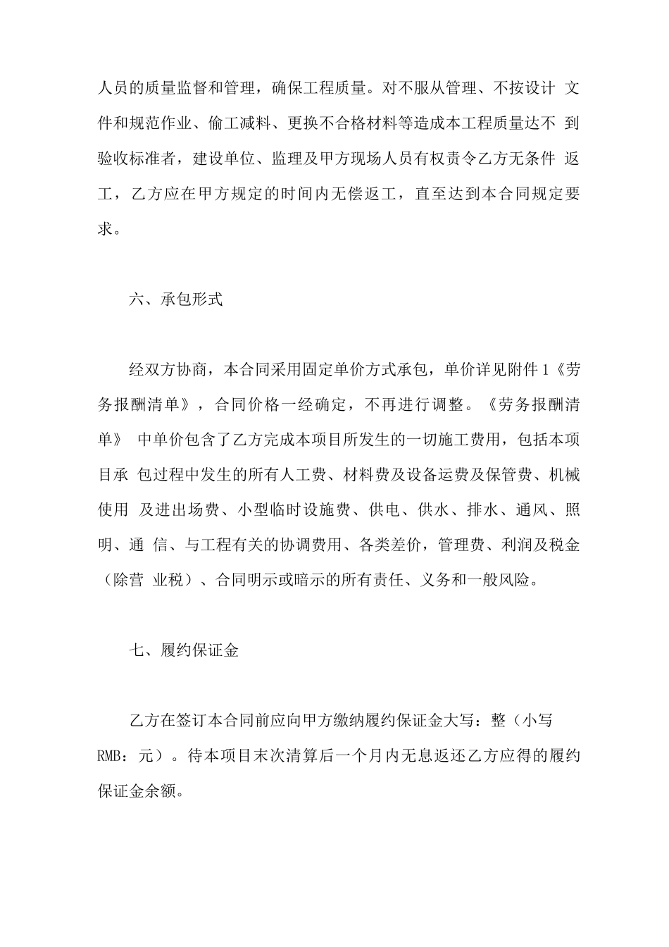 劳务分包履约保证金支付合同范本_第3页