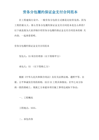 劳务分包履约保证金支付合同范本