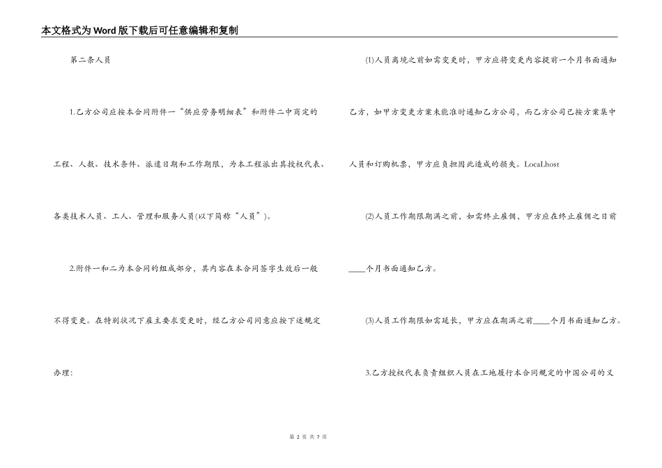 中外劳务合同范本_第2页