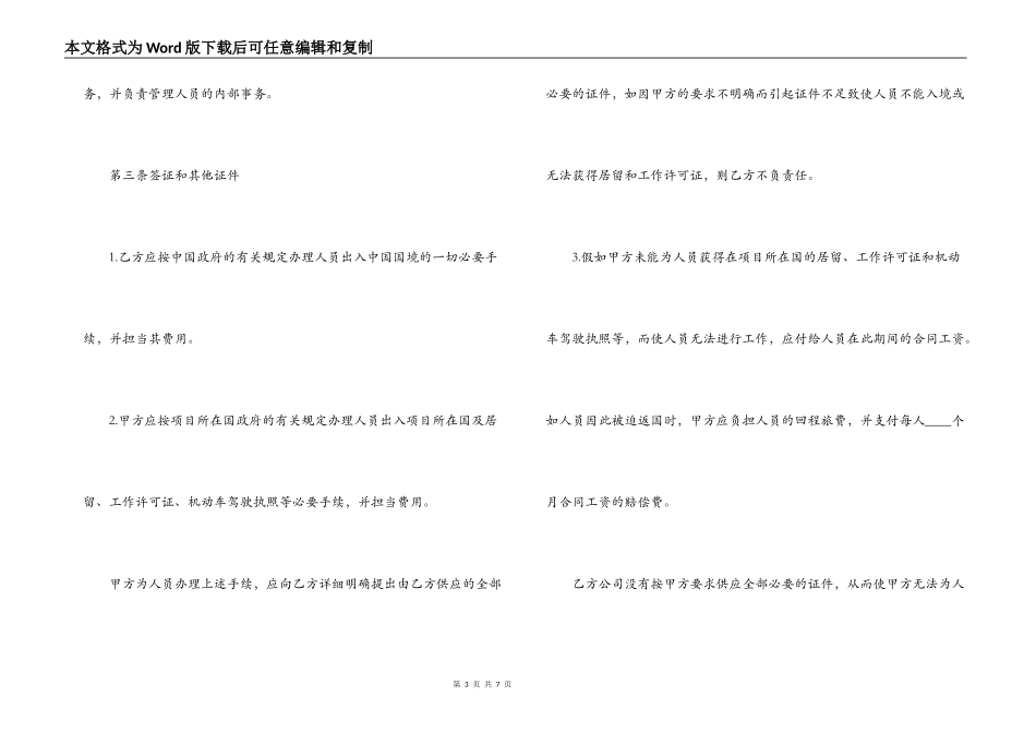 中外劳务合同范本_第3页