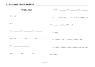 中外劳务合同范本