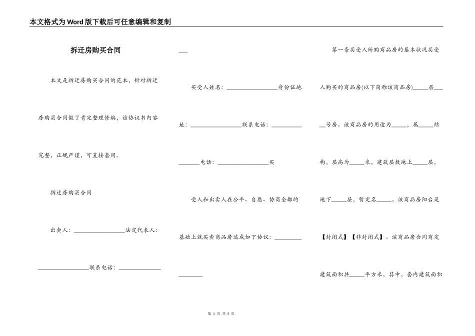 拆迁房购买合同_第1页