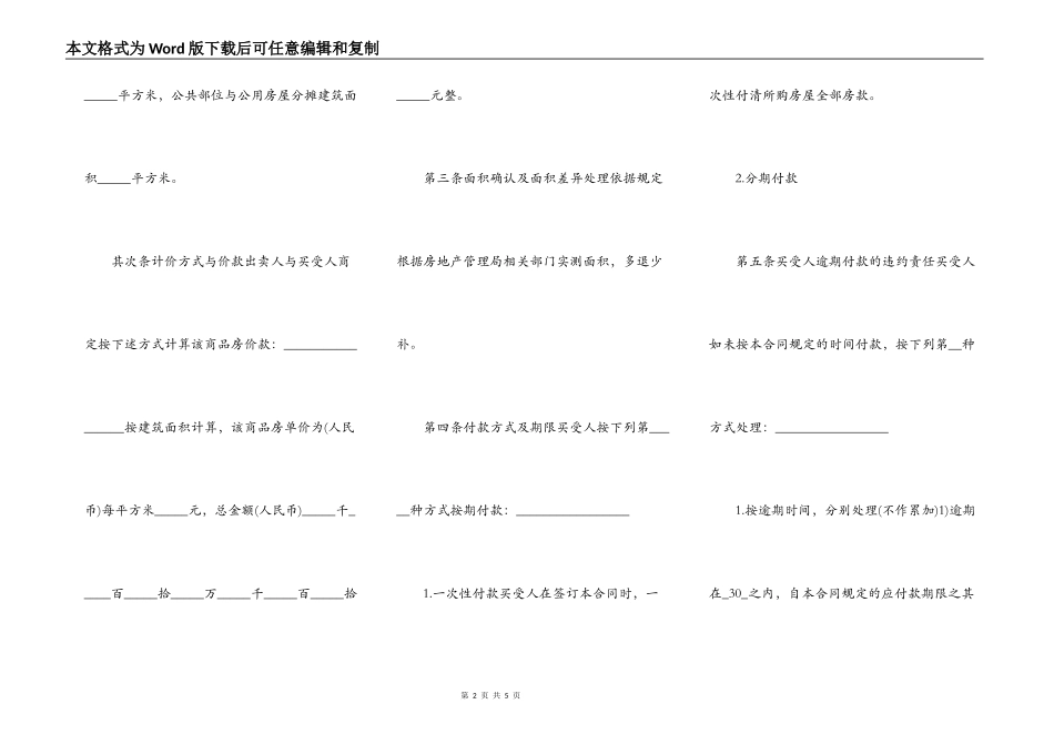 拆迁房购买合同_第2页