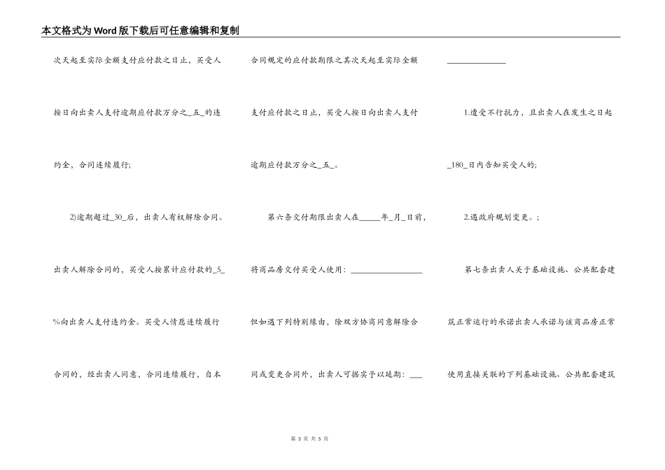 拆迁房购买合同_第3页