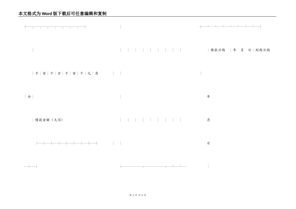 银行信用借款合同_第2页