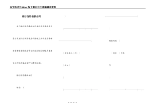 银行信用借款合同