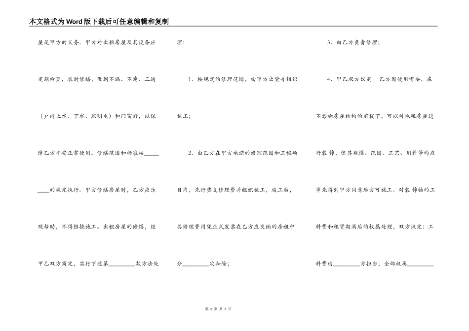 通用版商铺房屋租赁合同范本_第3页
