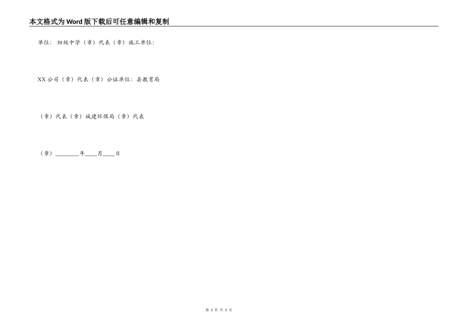 正规版工地工程合同范文_第3页