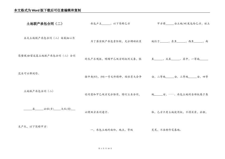 土地联产承包合同（二）_第1页