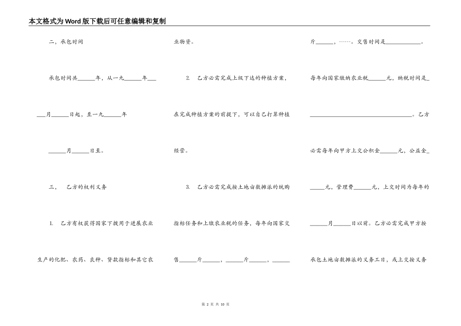 土地联产承包合同（二）_第2页