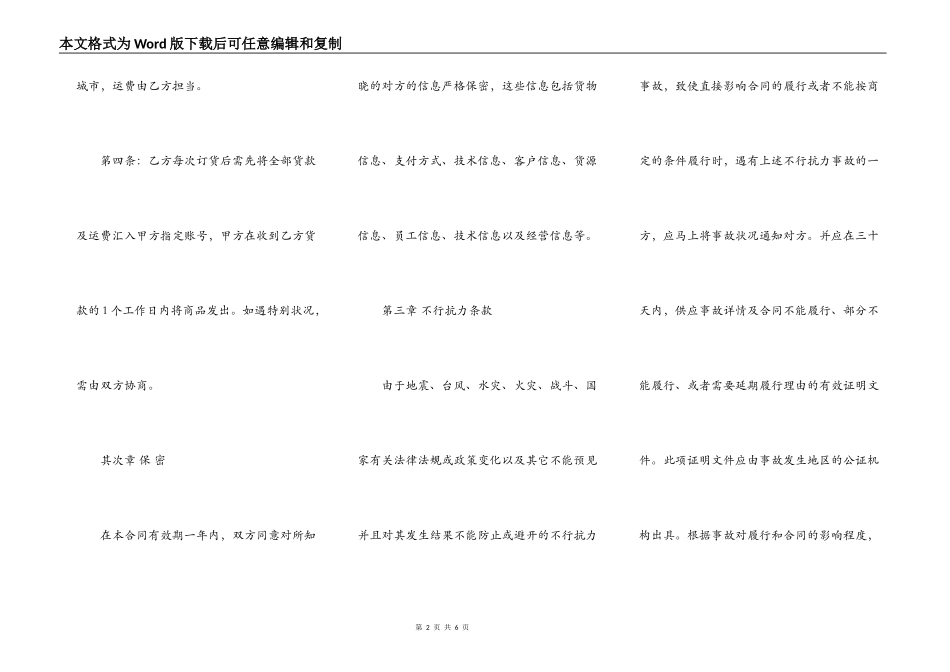保健行业加盟合同书样本一_第2页