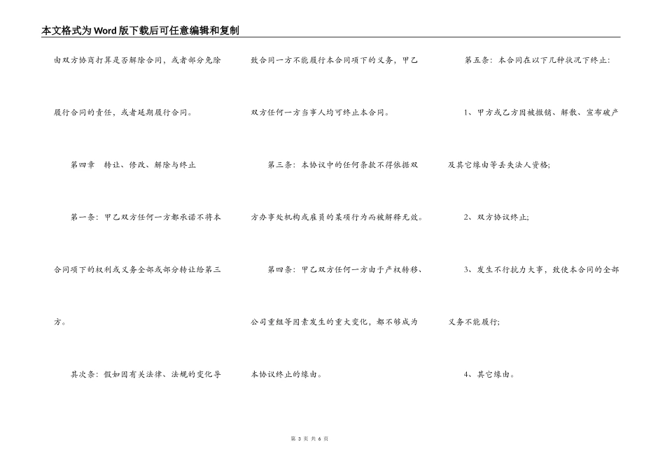 保健行业加盟合同书样本一_第3页